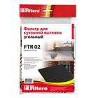 Фильтр для вытяжки Filtero FTR 02