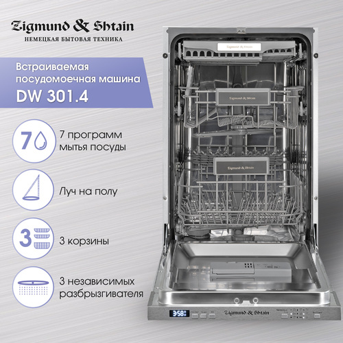 Встраиваемая посудомоечная машина Zigmund Shtain DW 301.4