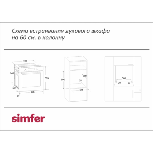 Встраиваемый духовой шкаф Simfer B6GB12016