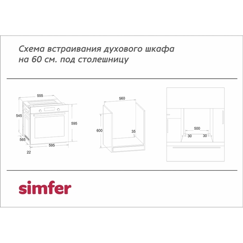 Встраиваемый духовой шкаф Simfer B6ES16016