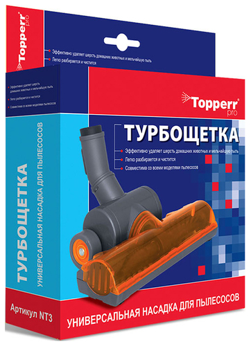 Насадка для пылесоса Topperr Pro 1209 NT 3 (универсальная насадка для пылесосов, турбощетка 32-35 мм.)