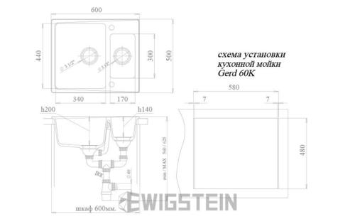 Мойка кухонная Ewigstein 600 Gerd 60K иней