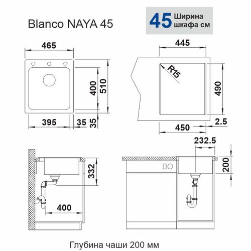 Мойка кухонная Blanco Naya 45 Silgranit (жасмин)