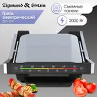 Гриль Zigmund Shtain ZEG-929