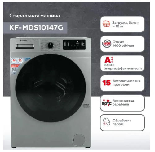 Стиральная машина Kraft KF-MDS10147G