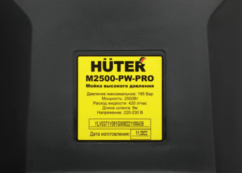 Мойка высокого давления Huter M2500-PW-PRO