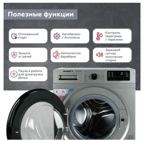 Стиральная машина Kraft KF-MDS10147G