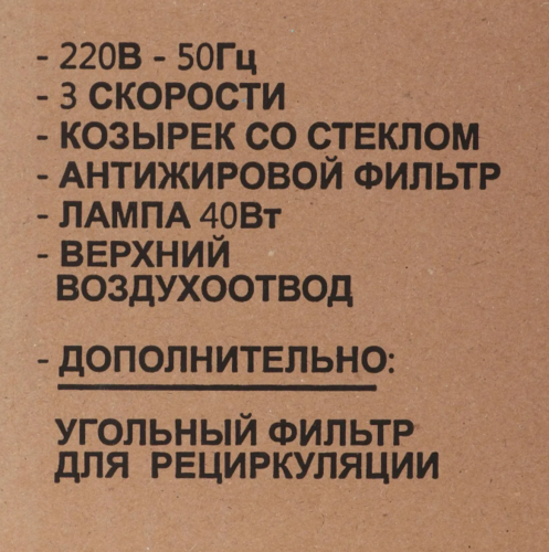 Вытяжка плоская Elikor Davoline 60П-290-П3Л (бежевый)