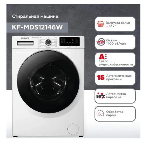 Стиральная машина Kraft KF-MDS12146W