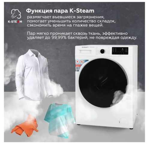Стиральная машина Kraft KF-MDS12146W