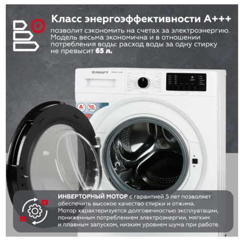Стиральная машина Kraft KF-MDS12146W