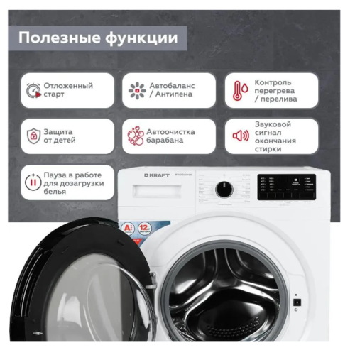Стиральная машина Kraft KF-MDS12146W