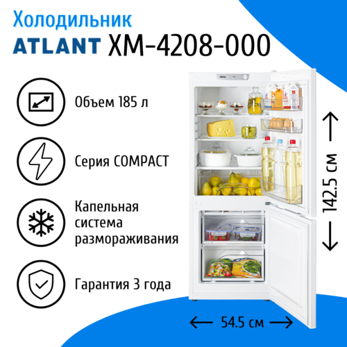 Холодильник Атлант ХМ-4208-000