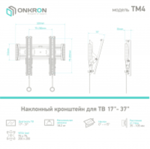 Кронштейн Onkron TM4