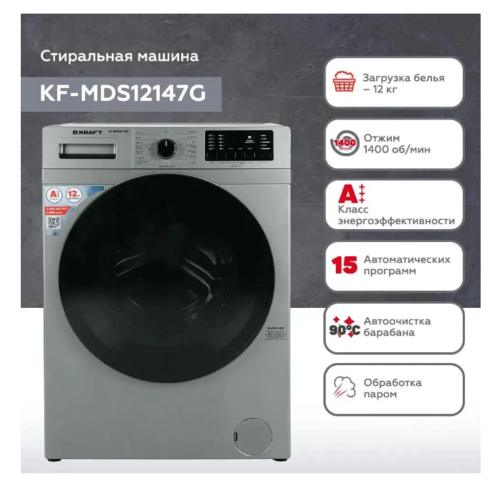 Стиральная машина Kraft KF-MDS12147G