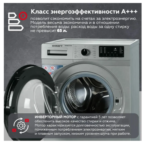 Стиральная машина Kraft KF-MDS12147G