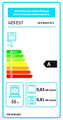 Встраиваемый духовой шкаф Гефест ЭДВ ДА 622-02 БS