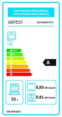 Встраиваемый духовой шкаф Гефест ДА 622-02 AS