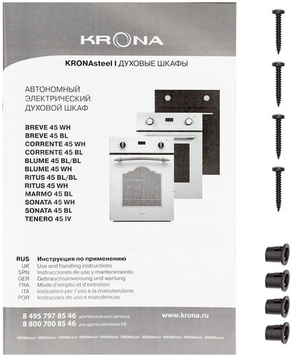 Встраиваемый духовой шкаф Krona Blume 45 WH