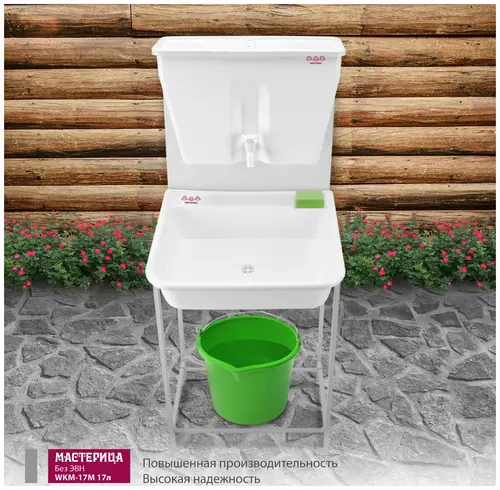 Умывальник Мастерица WKM-17M