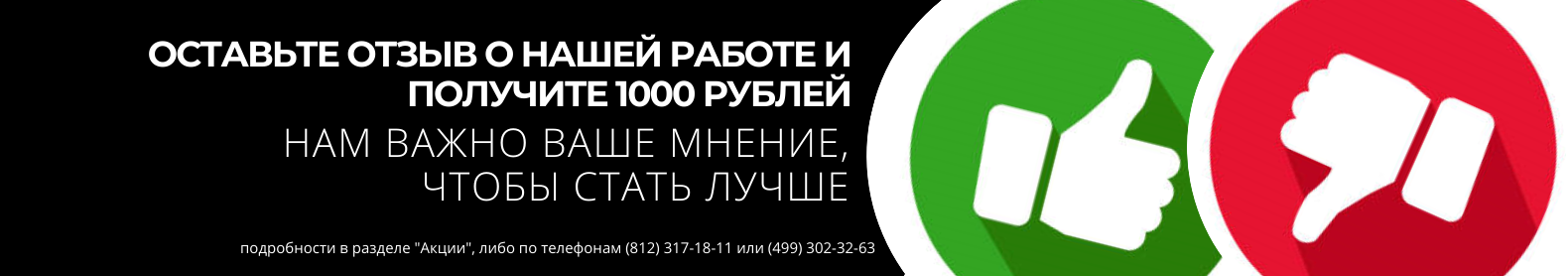 Разместите отзыв о нашей работе!
